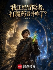 漫游两界的序列冒险者