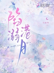 陷溺港月
