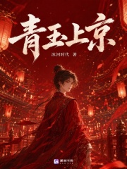 青玉上京