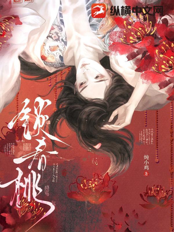 锁春桃