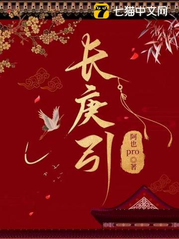 长庚引