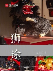 狮途