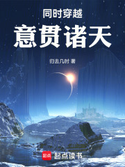 同时穿越，意贯诸天！
